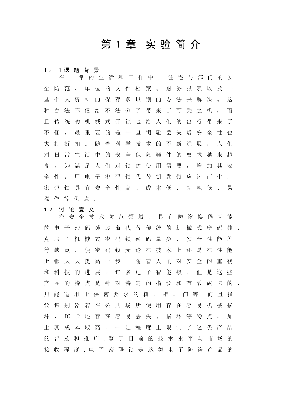 proteus基于8086的电子密码锁技术报告_第2页