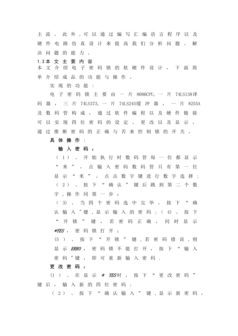 proteus基于8086的电子密码锁技术报告_第3页