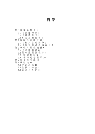 proteus基于8086的电子密码锁技术报告
