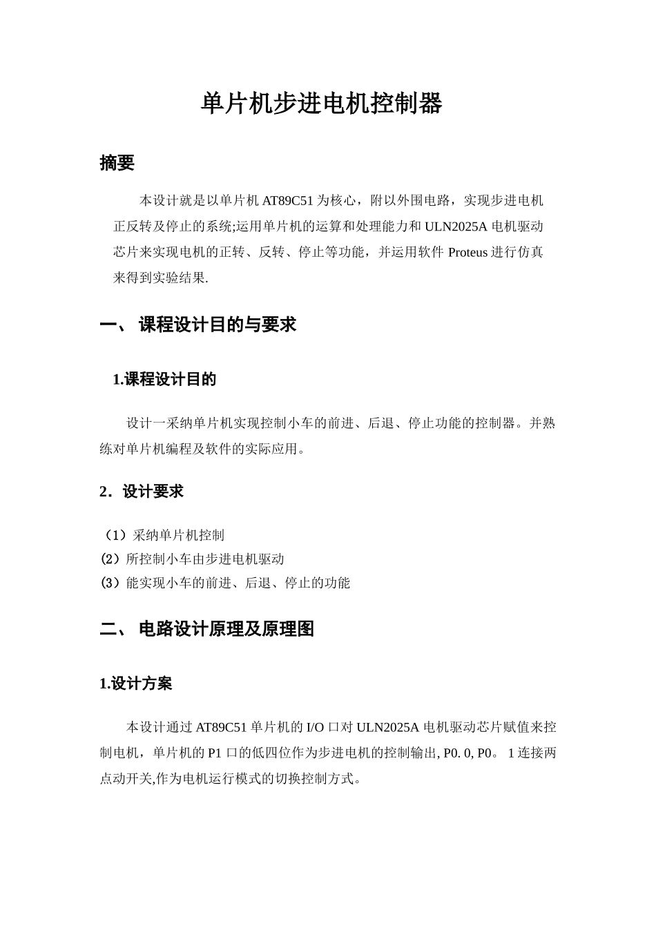 proteus下步进电机控制_第2页