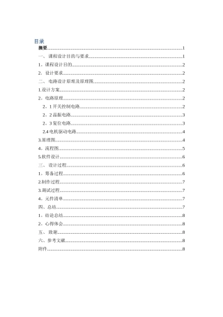 proteus下步进电机控制