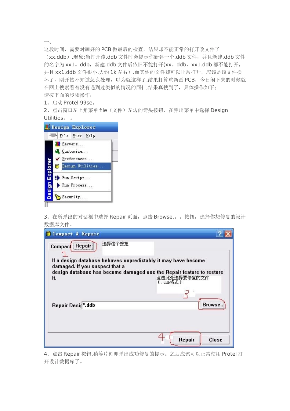 protel出错-总让新建工程_第1页