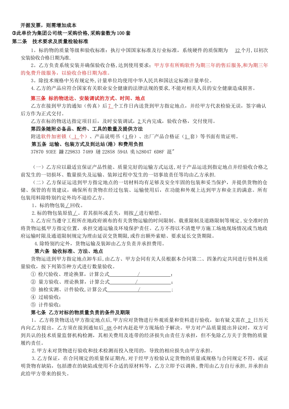 PSA-1建设工程安全教育--VR体验式安全教育系统买卖合同_第2页