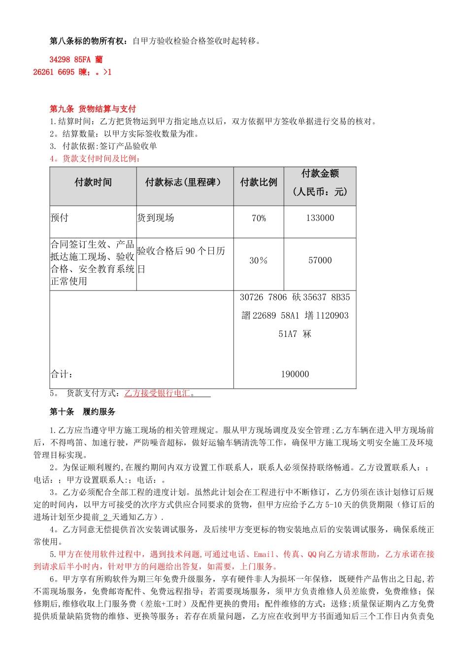 PSA-1建设工程安全教育--VR体验式安全教育系统买卖合同_第3页