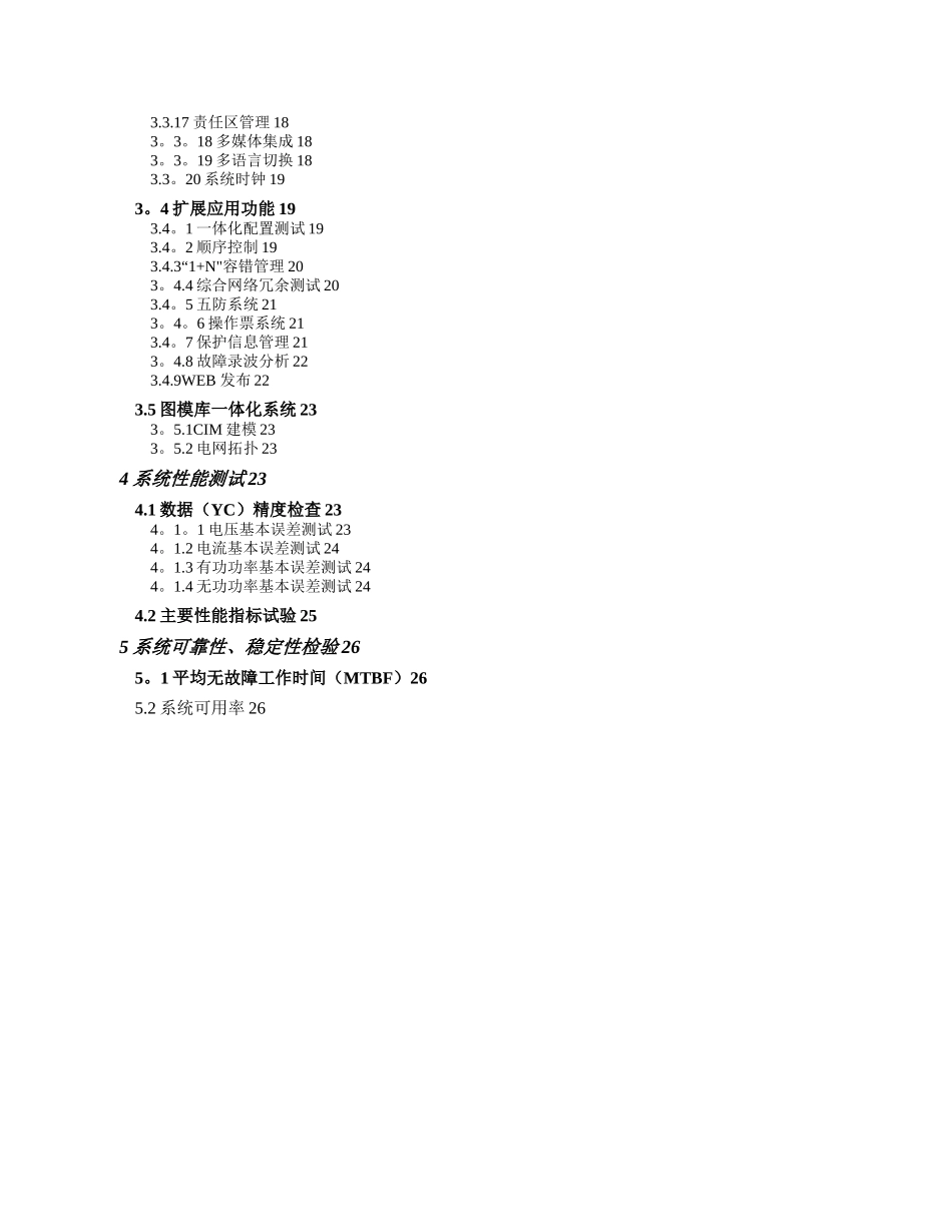 PS6000+发电厂电气监控管理系统监测报告_第3页