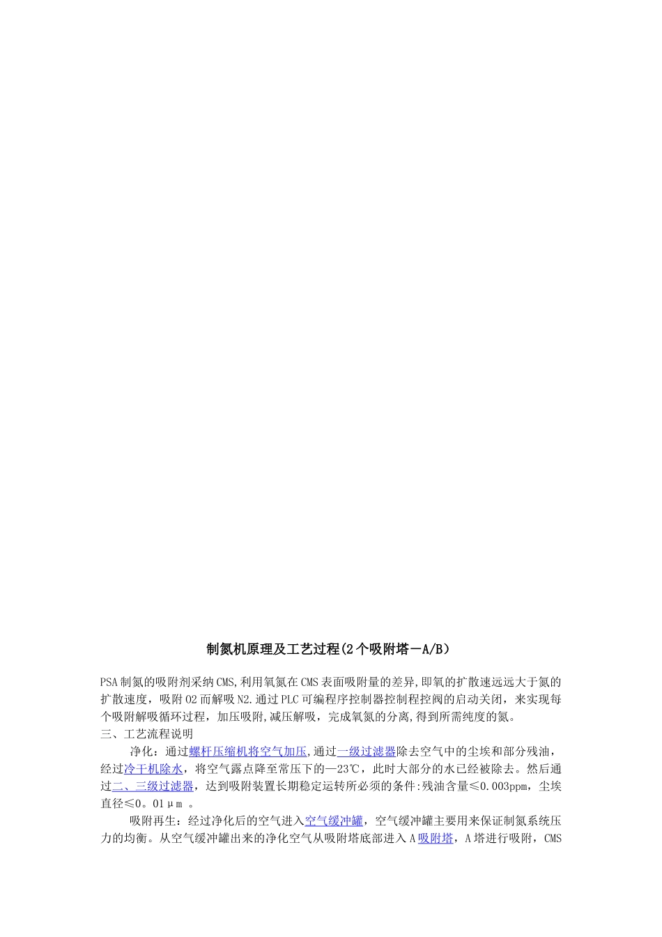 PSA制氮机工作原理及工艺流程_第3页