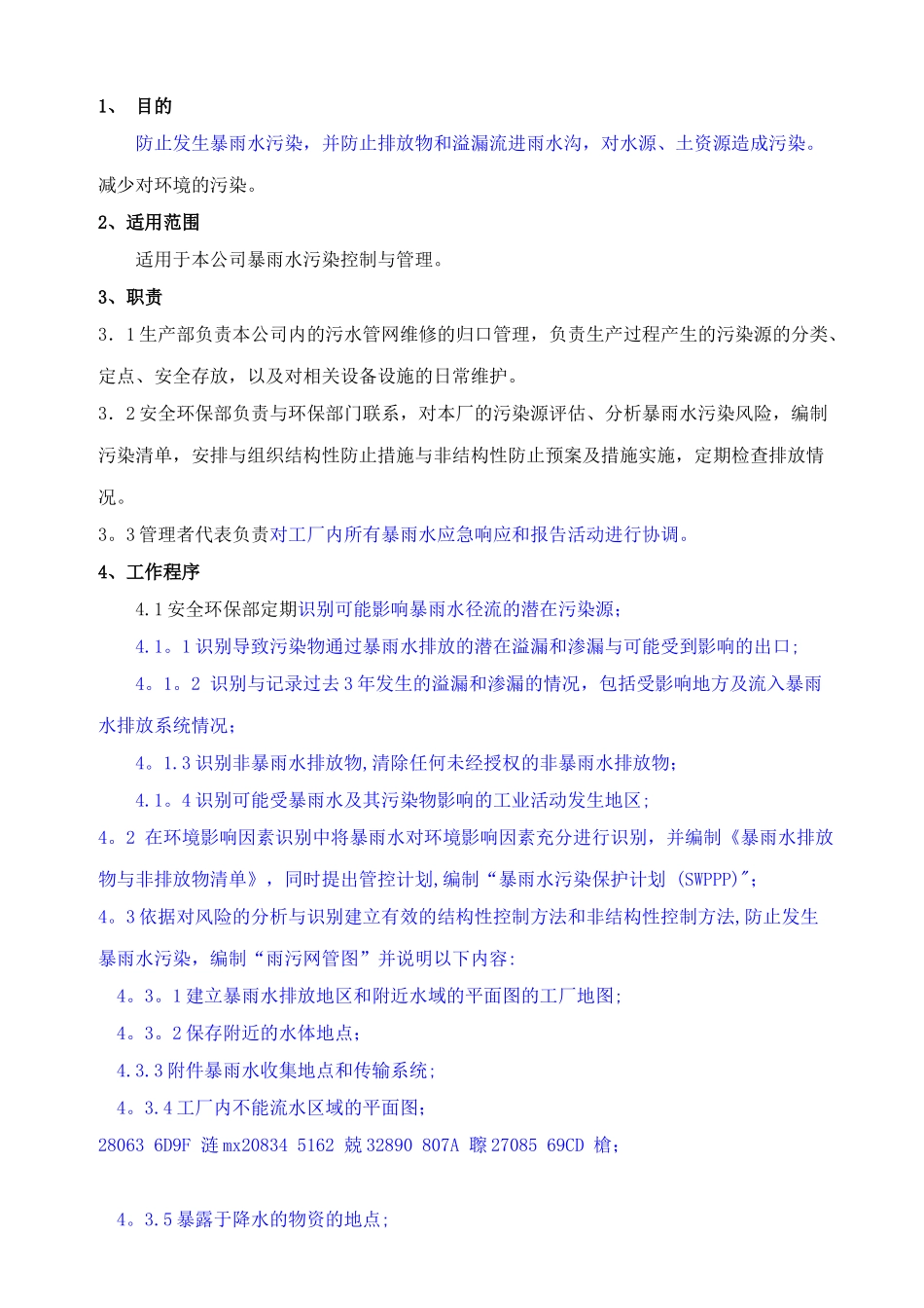 PSCI-COP-039-暴雨水管理控制程序_第3页