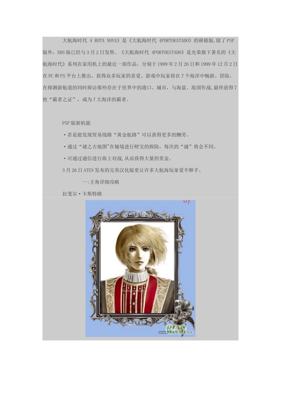 psp《大航海时代4》攻略_第1页