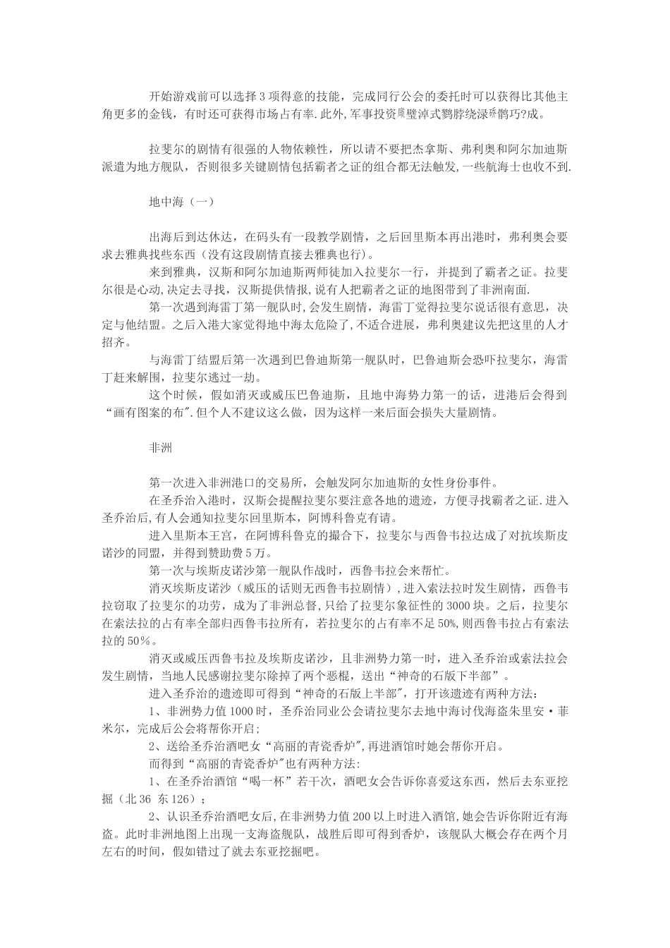 psp《大航海时代4》攻略_第2页