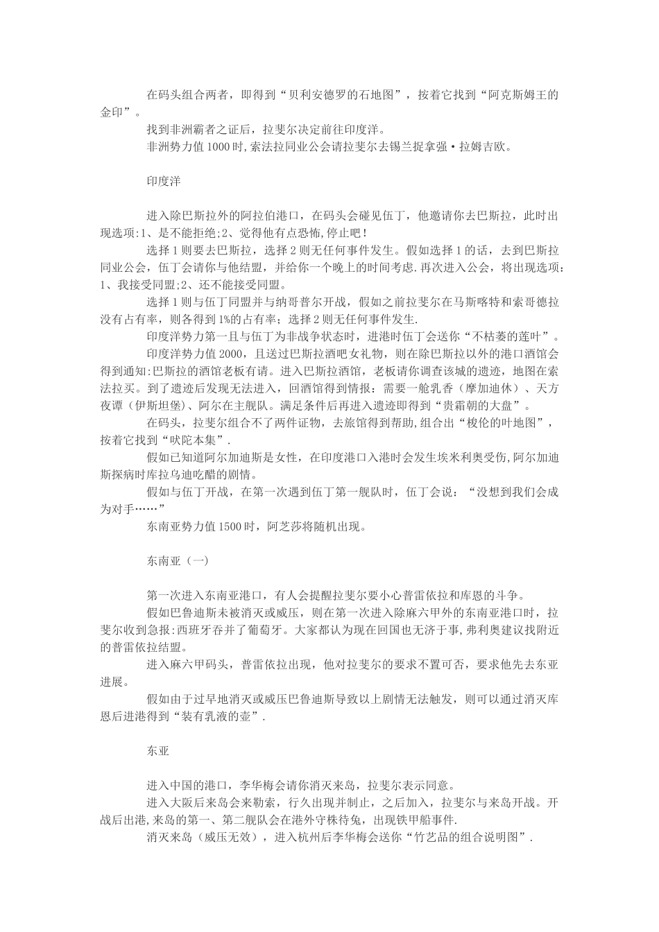 psp《大航海时代4》攻略_第3页