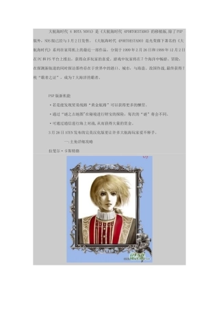 psp《大航海时代4》攻略