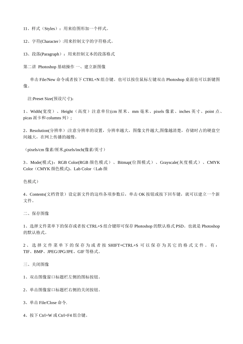 PS入门教程-基础知识大全-ps基础教程_第3页