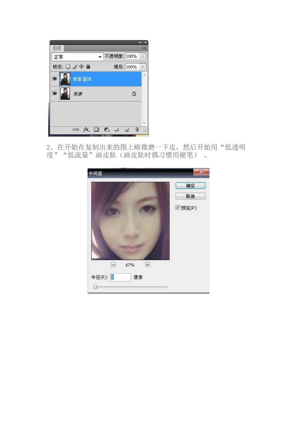 ps卡通手绘效果的处理方法-word2025版本_第3页