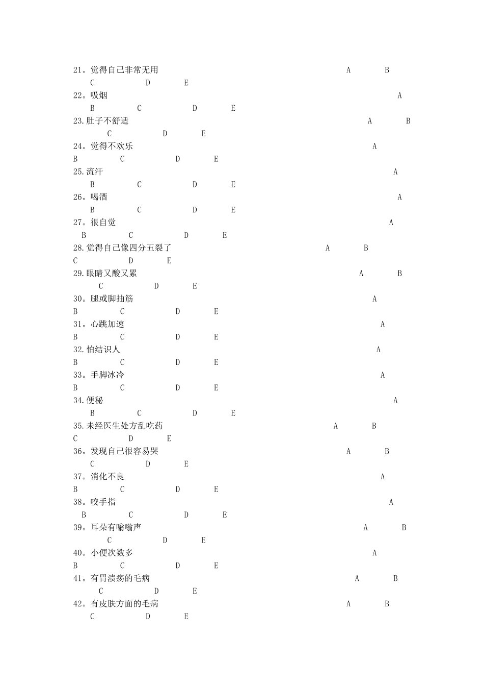 PSTR心理应激自测表_第2页