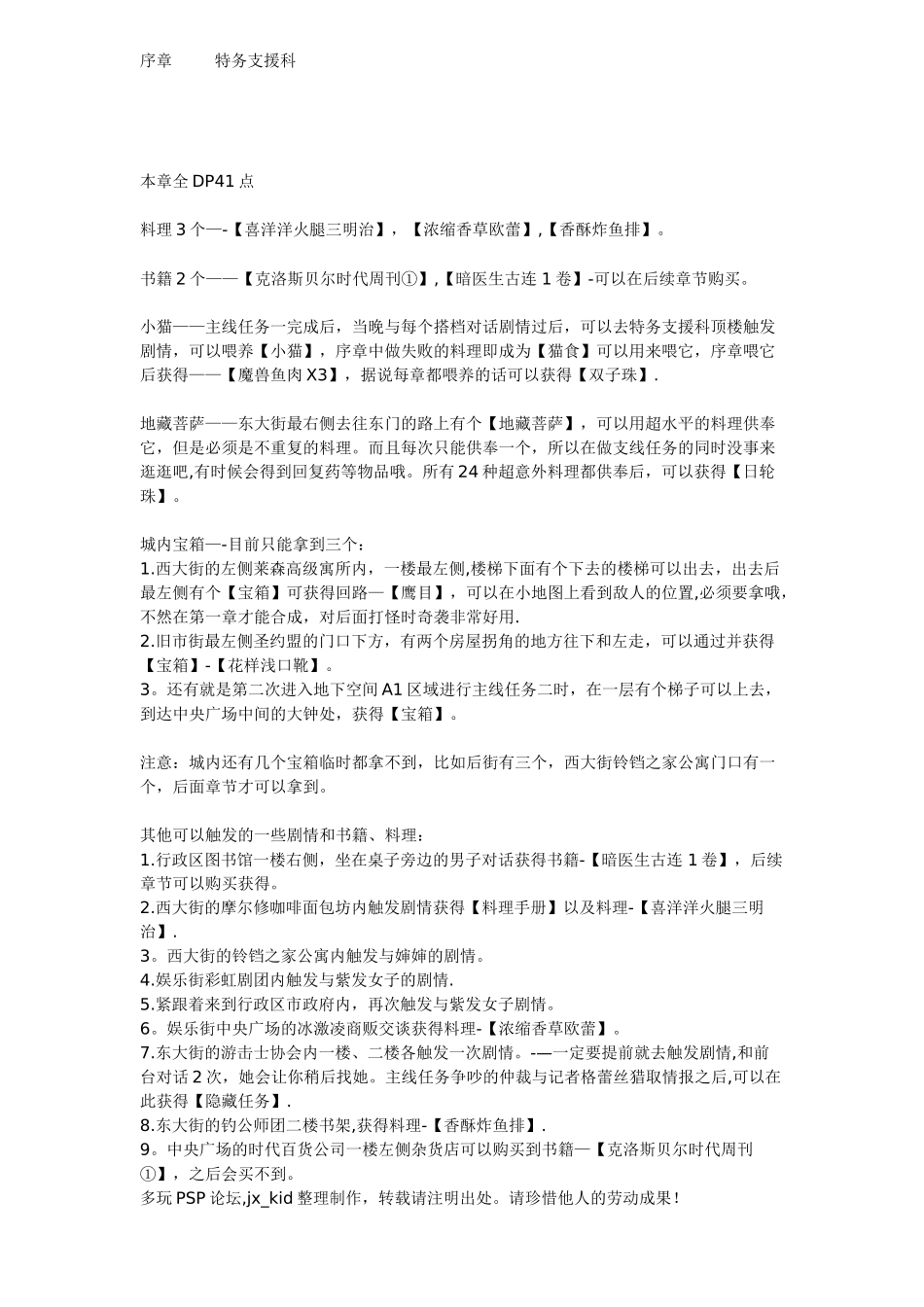 PSP-零之轨迹全流程攻略_第1页