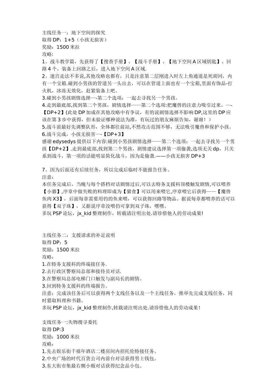 PSP-零之轨迹全流程攻略_第2页