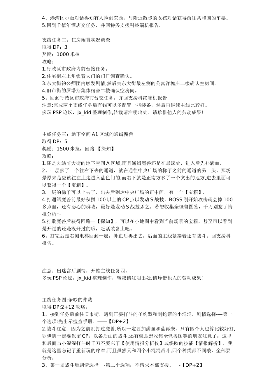 PSP-零之轨迹全流程攻略_第3页