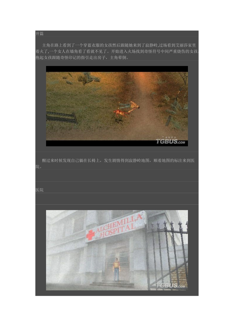 PSP《寂静岭：起源》完整流程攻略_第1页