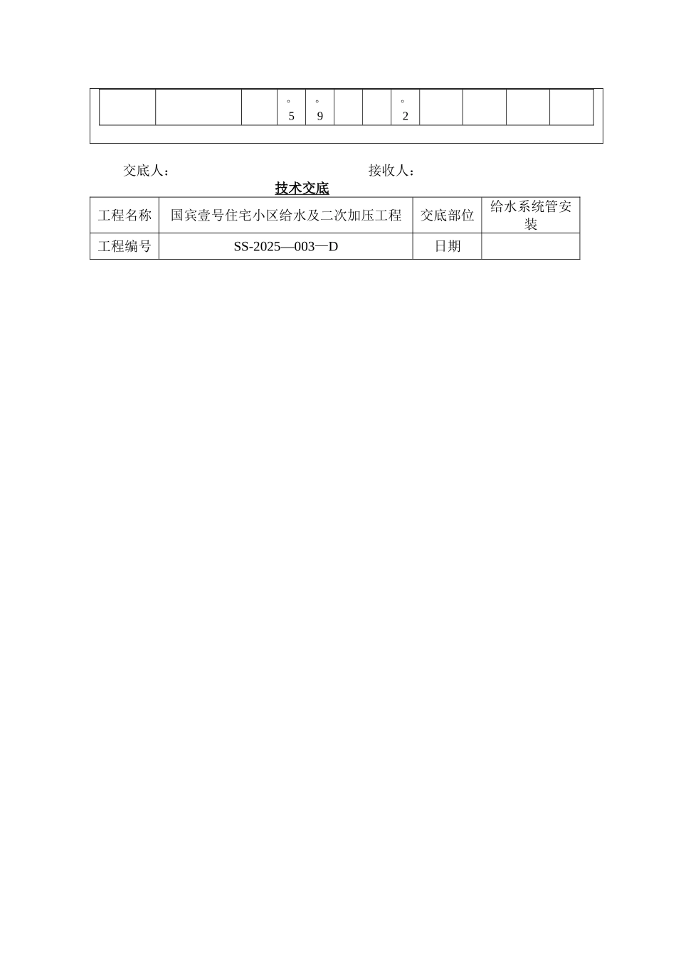 PSP管道施工技术交底_第2页