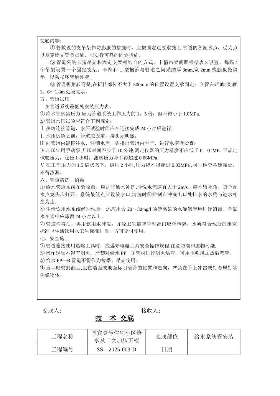 PSP管道施工技术交底_第3页