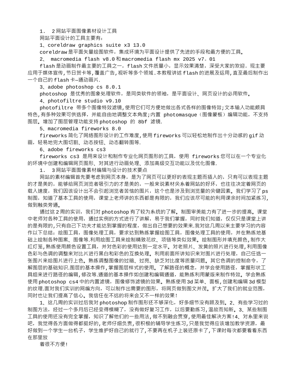 PS实训报告心得体会_第2页