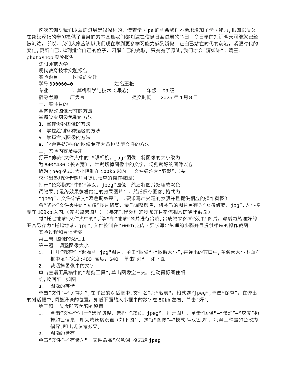 PS实训报告心得体会_第3页