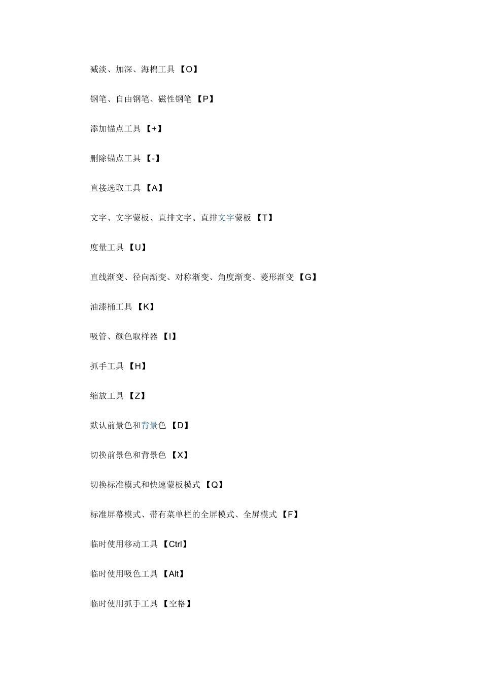 PS快捷键Photoshop快捷键大全PS键盘操作功能键_第2页