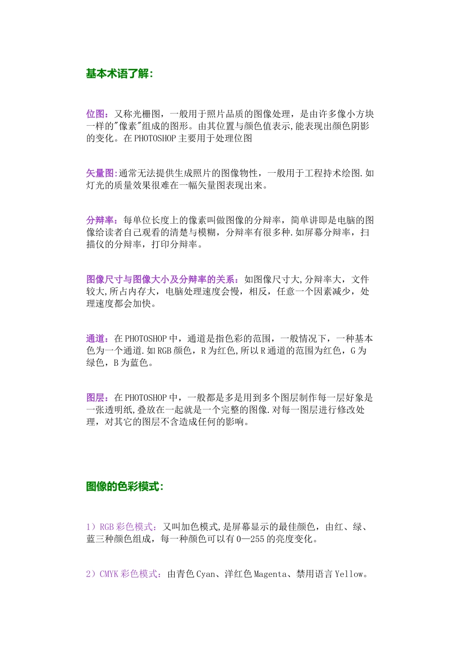 PS工具作用介绍-及-快捷键大全_第1页