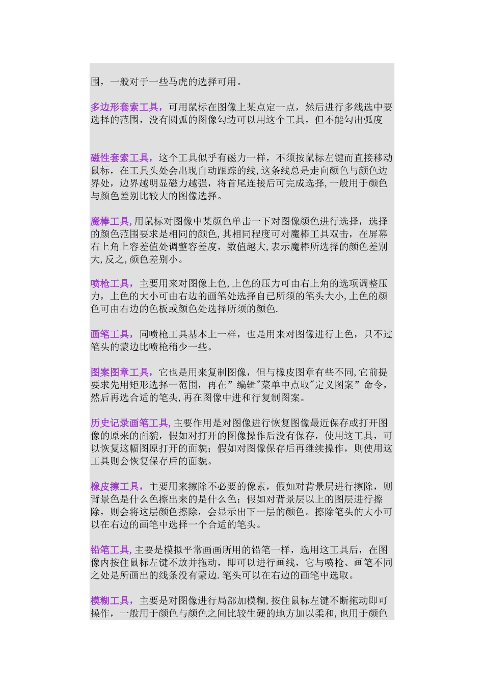 PS工具作用介绍-及-快捷键大全_第3页