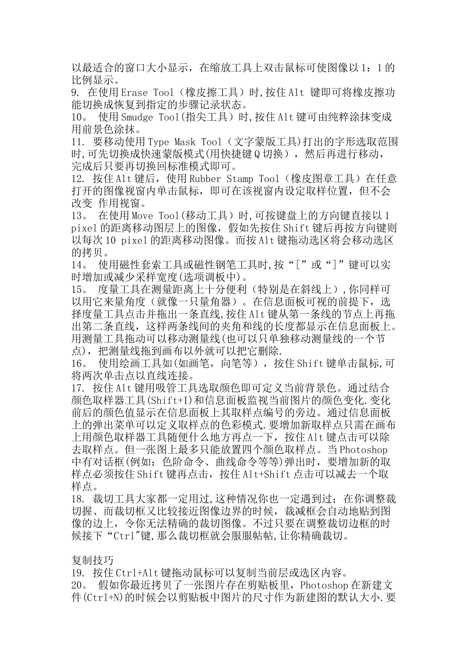 PS必须掌握的基础知识_第2页