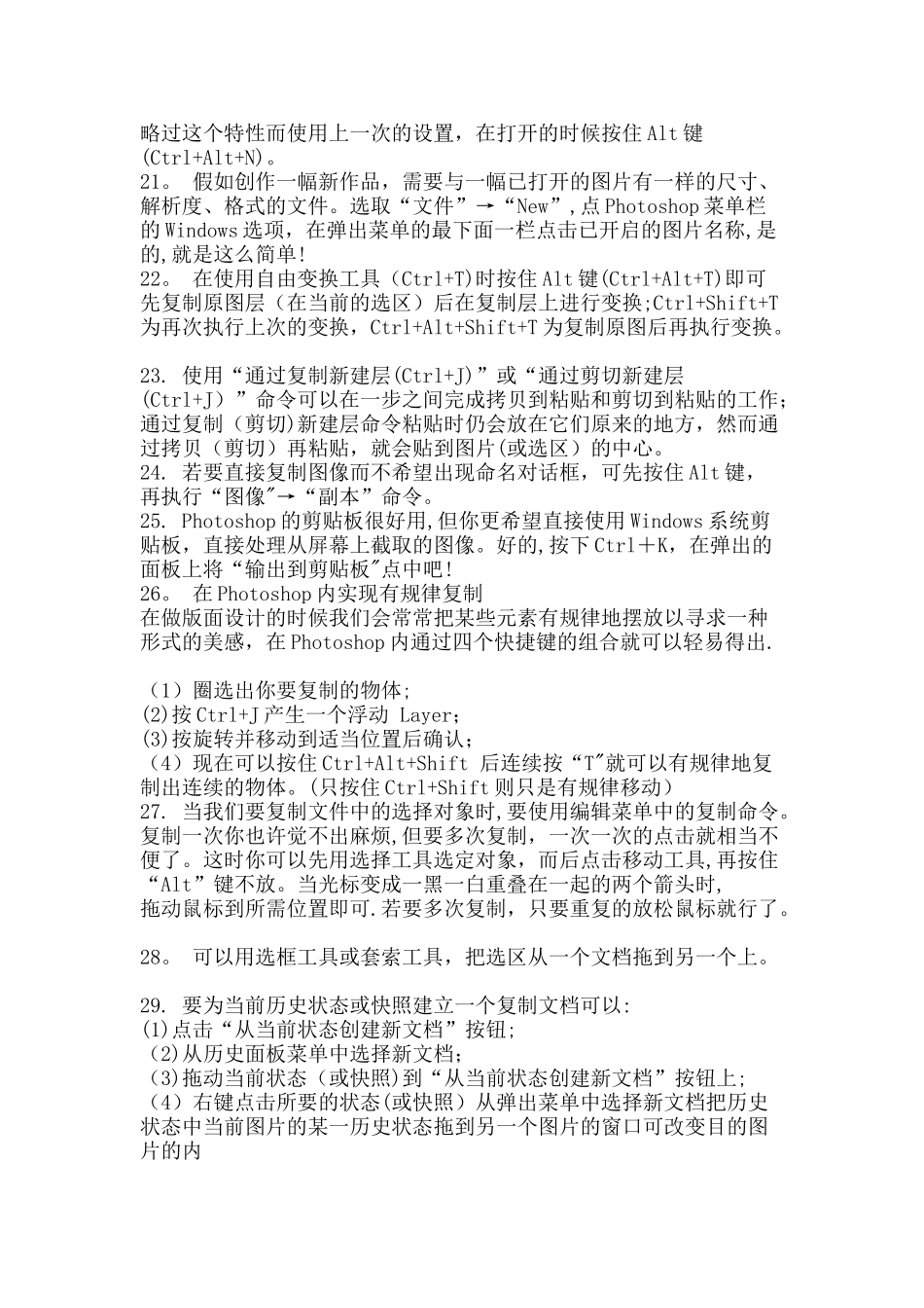 PS必须掌握的基础知识_第3页