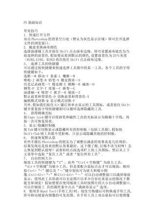 PS必须掌握的基础知识