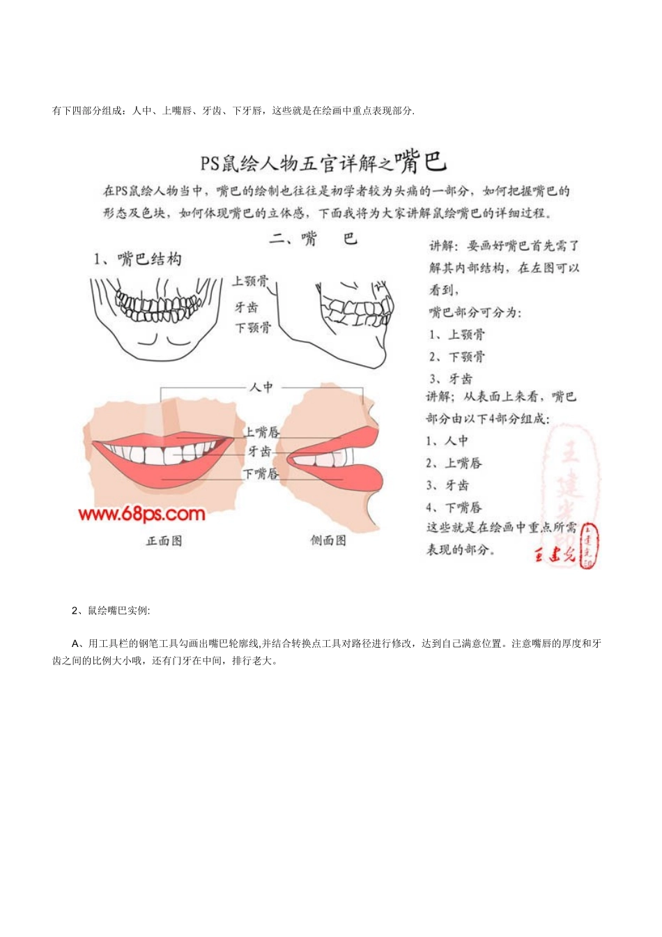 PS鼠绘人物五官详解之嘴巴_第2页