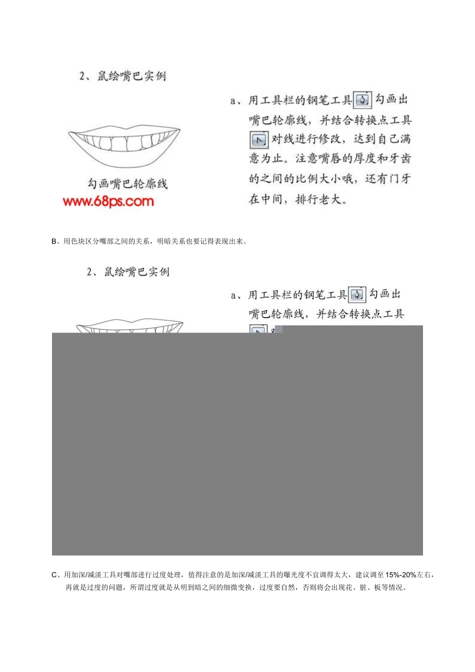 PS鼠绘人物五官详解之嘴巴_第3页