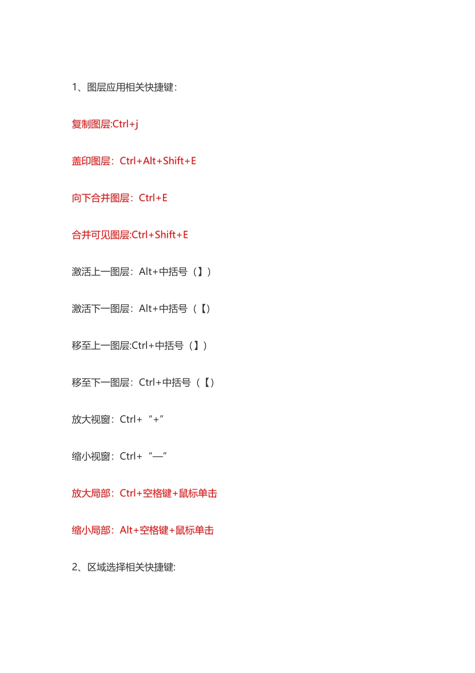 PS最常用快捷键大全_第1页