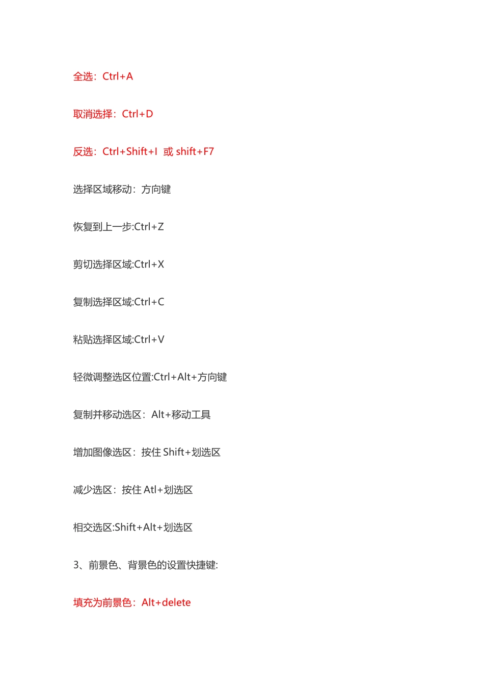 PS最常用快捷键大全_第2页