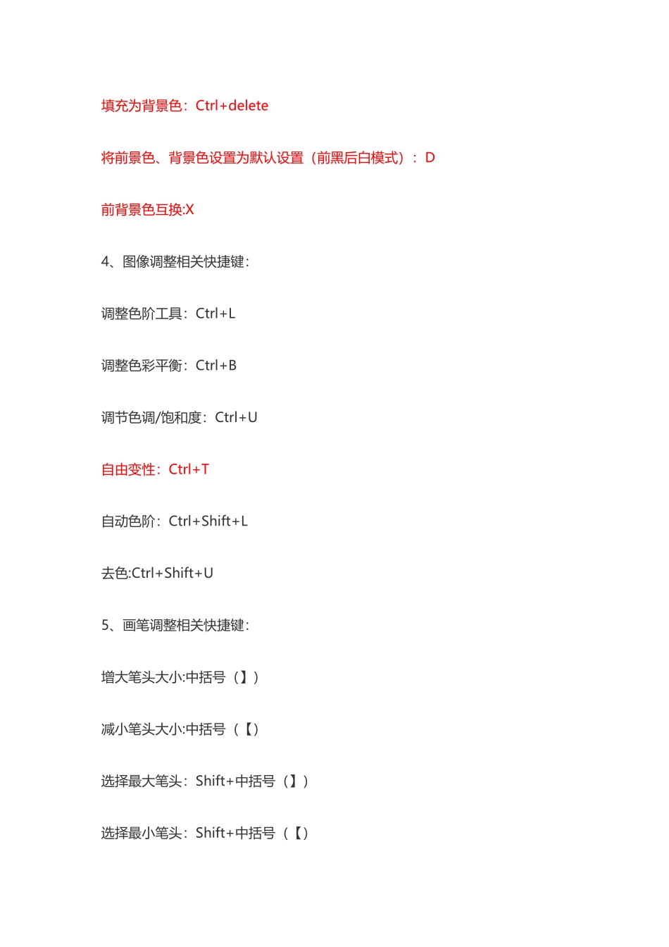 PS最常用快捷键大全_第3页