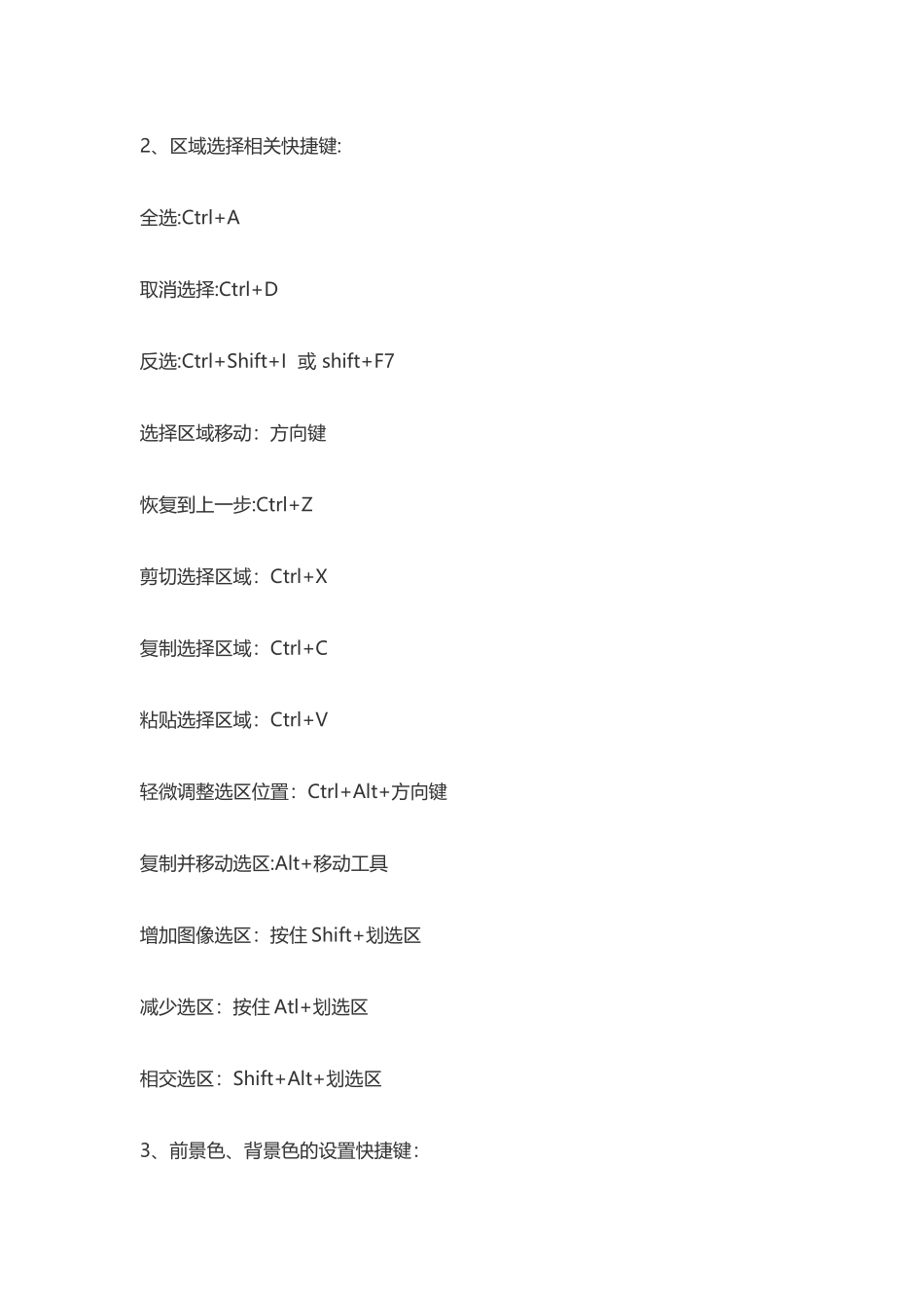 Ps重要常用快捷键_第2页