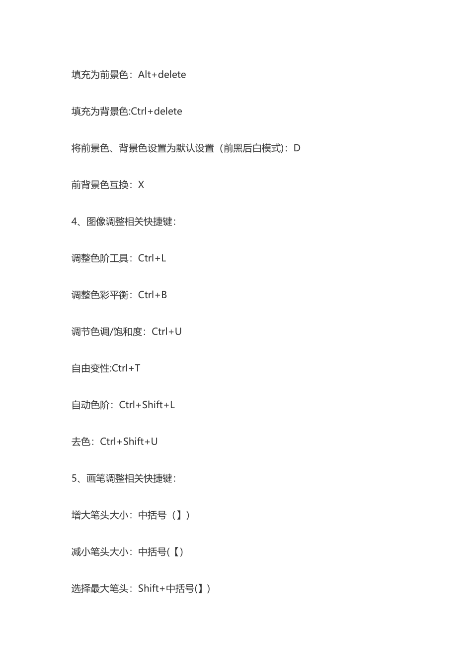 Ps重要常用快捷键_第3页