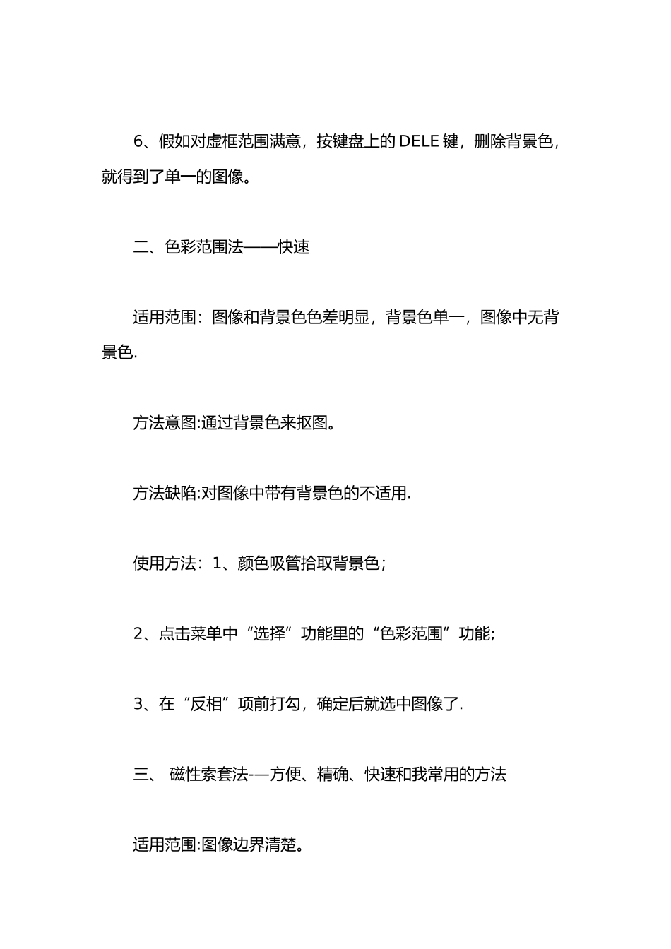 ps教程PS快速入门教程_第2页
