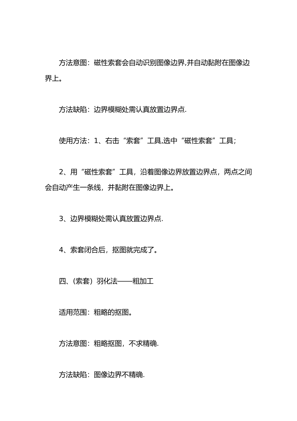 ps教程PS快速入门教程_第3页