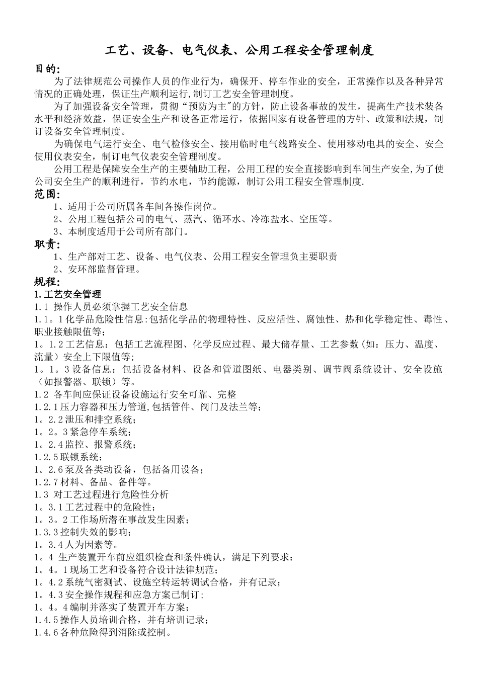 PT028工艺、设备、电气仪表、公用工程安全管理制度_第1页
