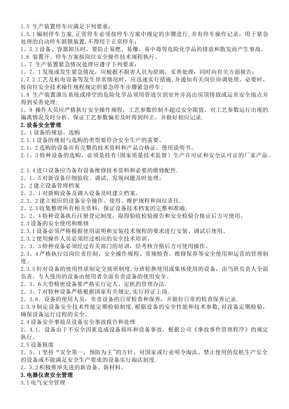 PT028工艺、设备、电气仪表、公用工程安全管理制度_第2页