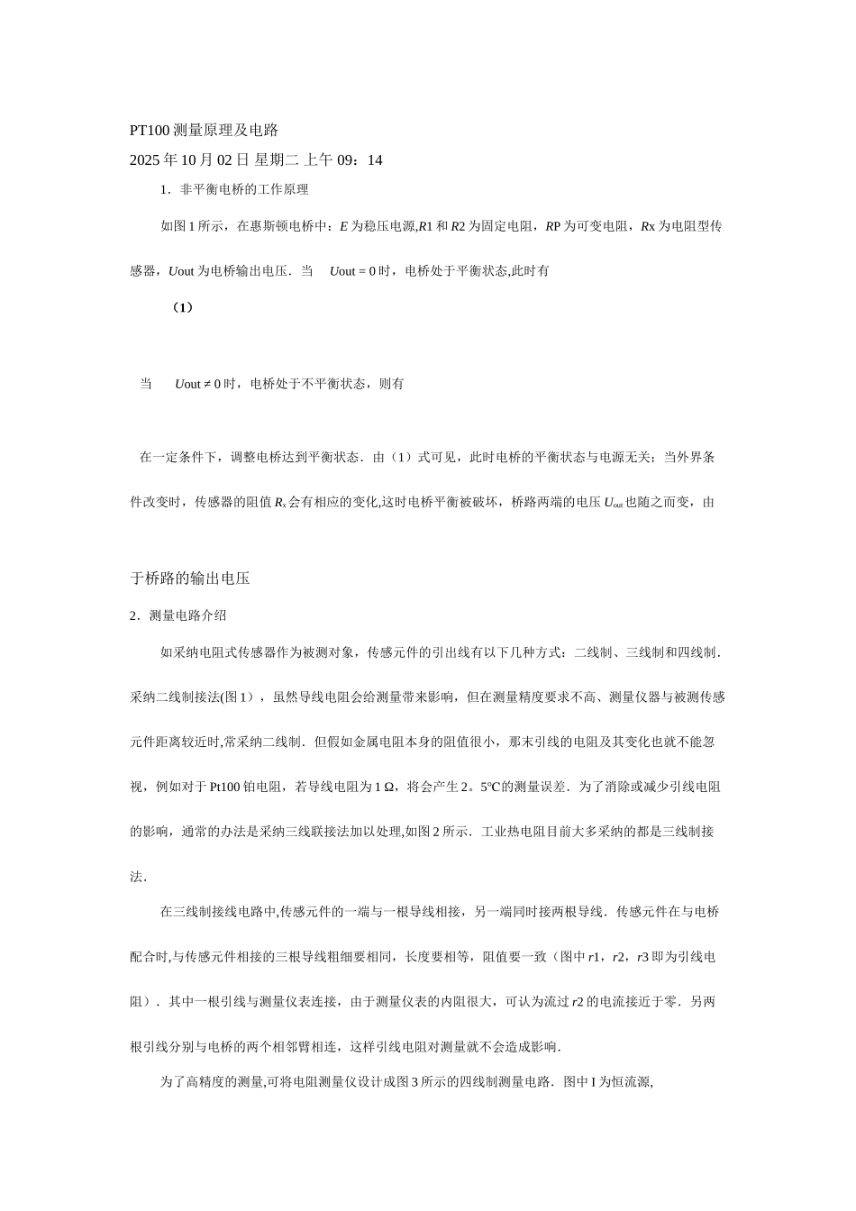 PT100测量原理及电路_第1页