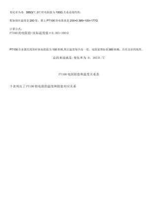PT100电阻阻值和温度关系表