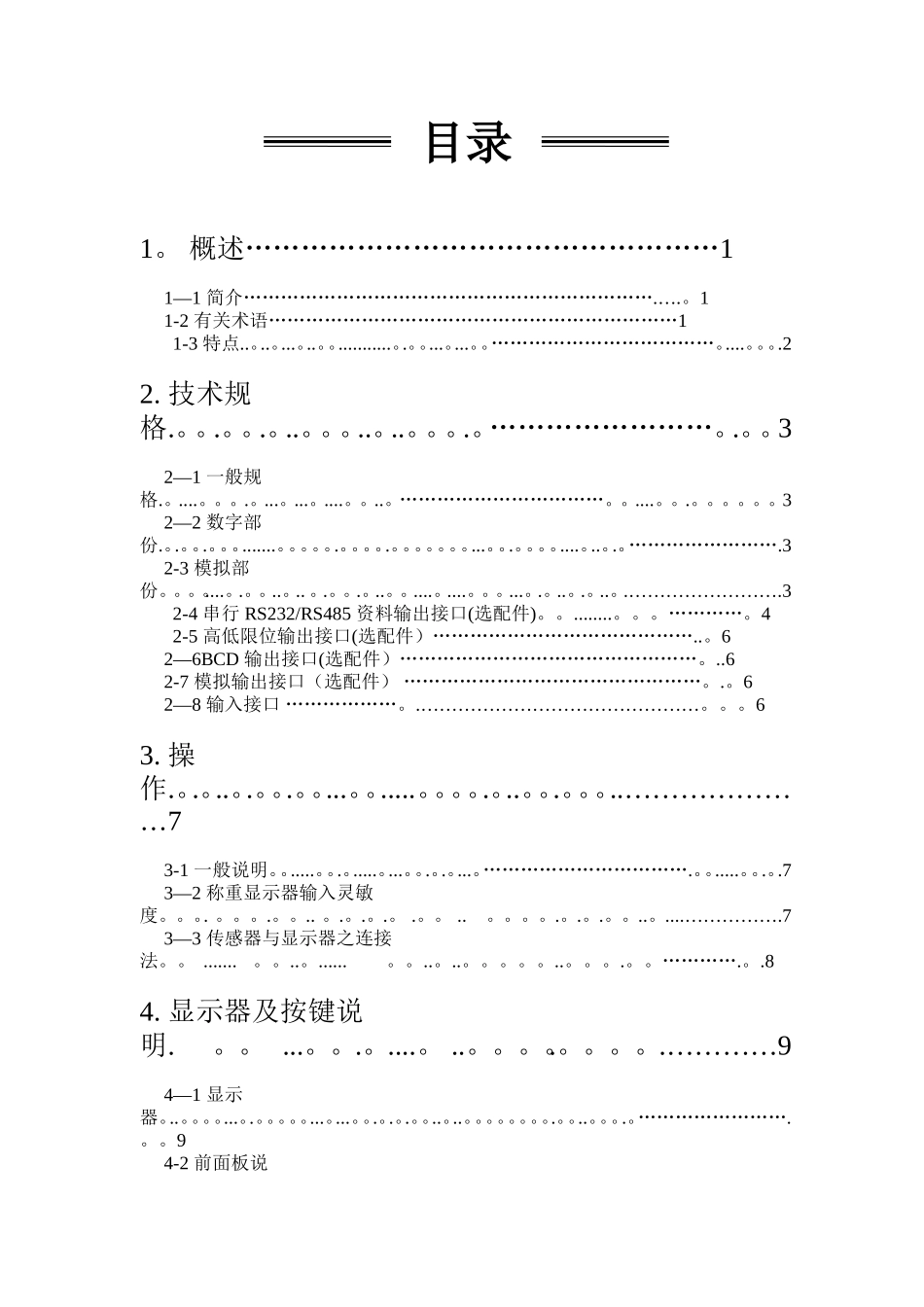 PT650D-称重仪表说明书_第3页