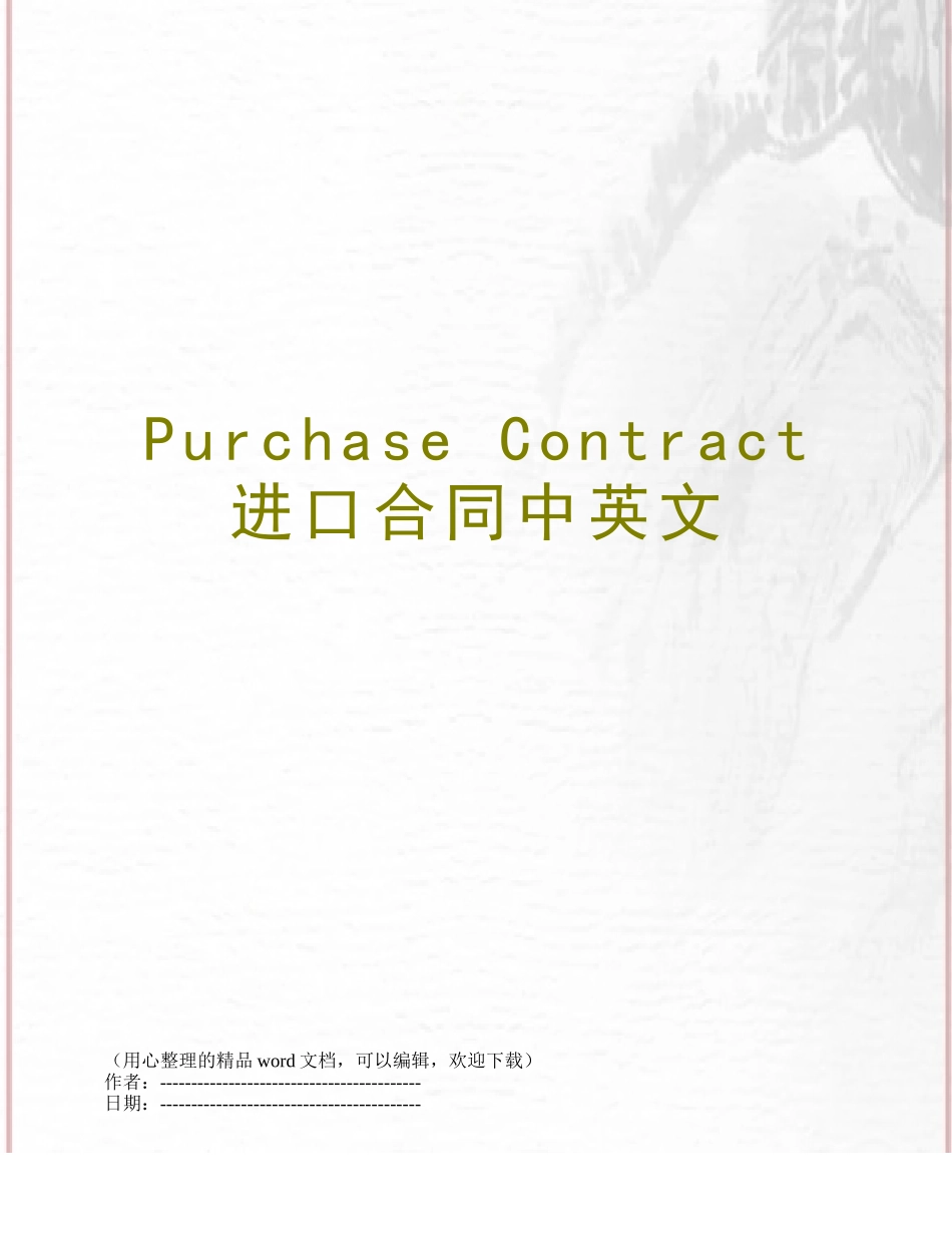 Purchase-Contract-进口合同中英文_第1页