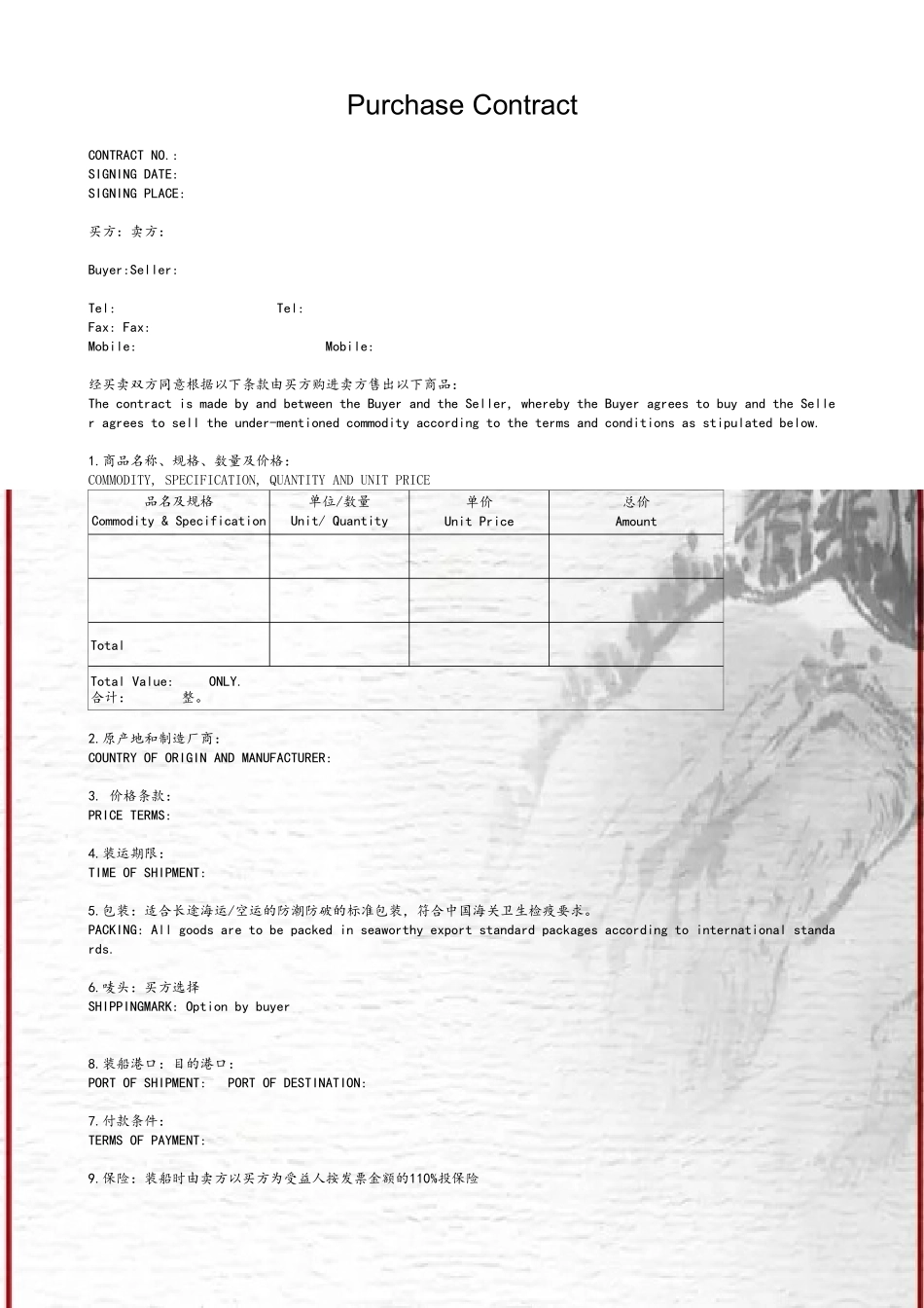 Purchase-Contract-进口合同中英文_第2页