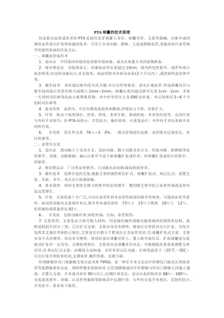 PTA球囊的技术原理