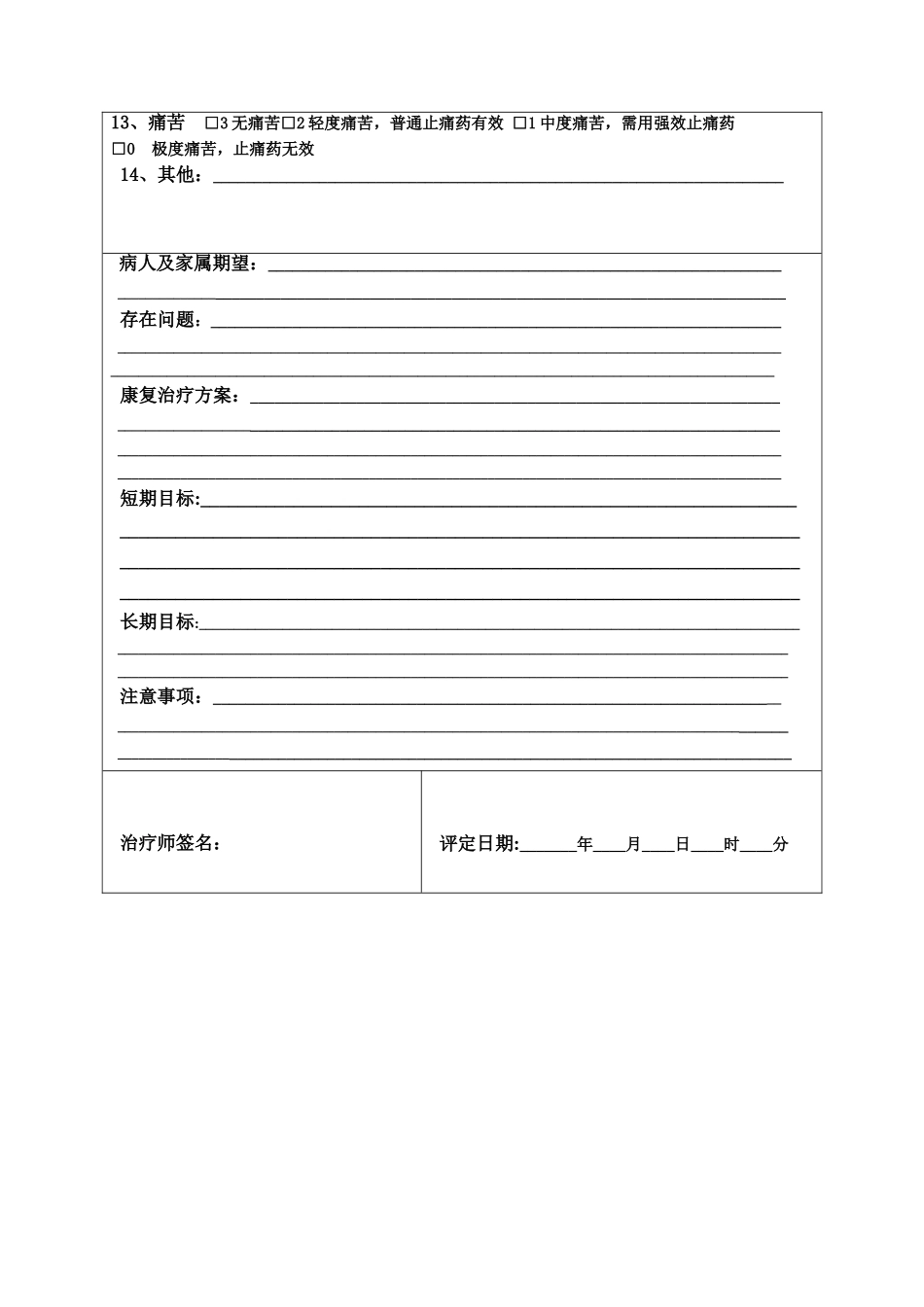 pt初期康复评定表_第2页